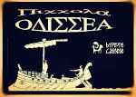 Piccola Odissea (fantasticamente ironica)